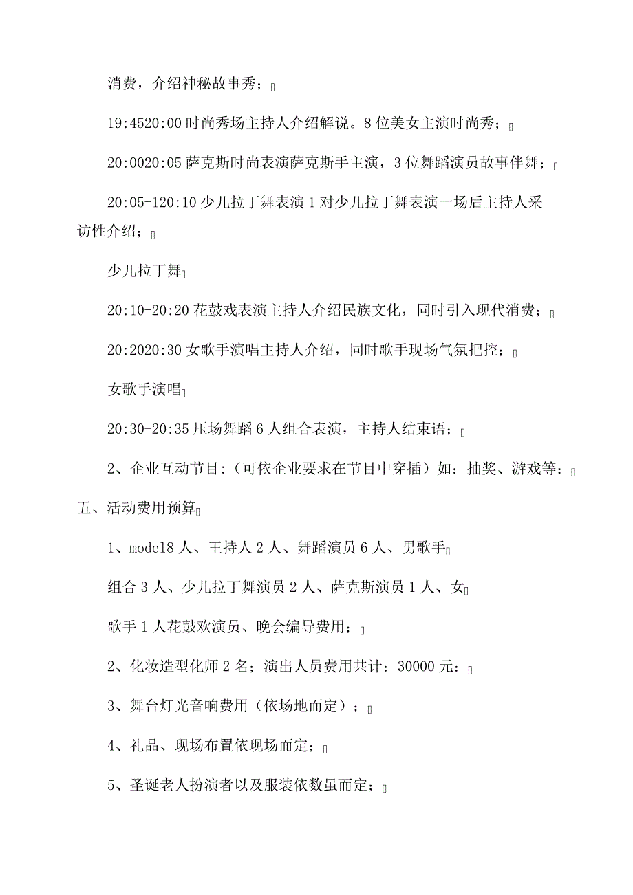 节事活动策划方案范文_第4页