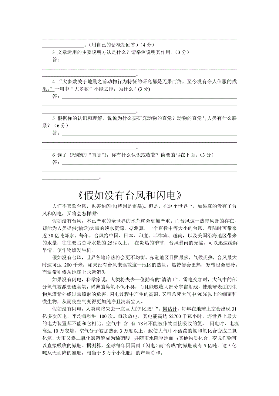 初中课外说明文阅读.doc_第2页