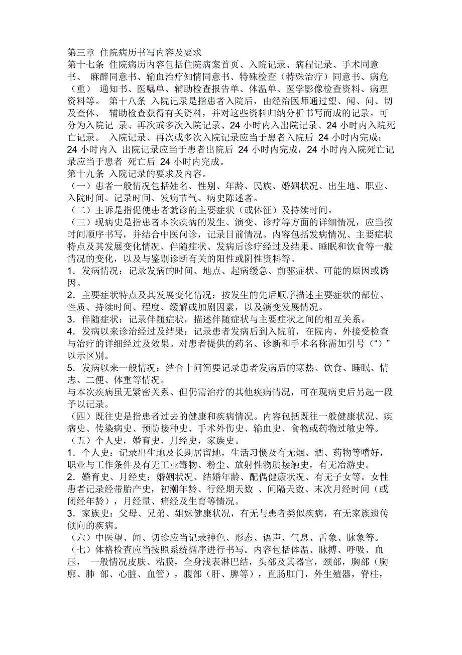 第三章 住院病历书写内容及要求_第1页