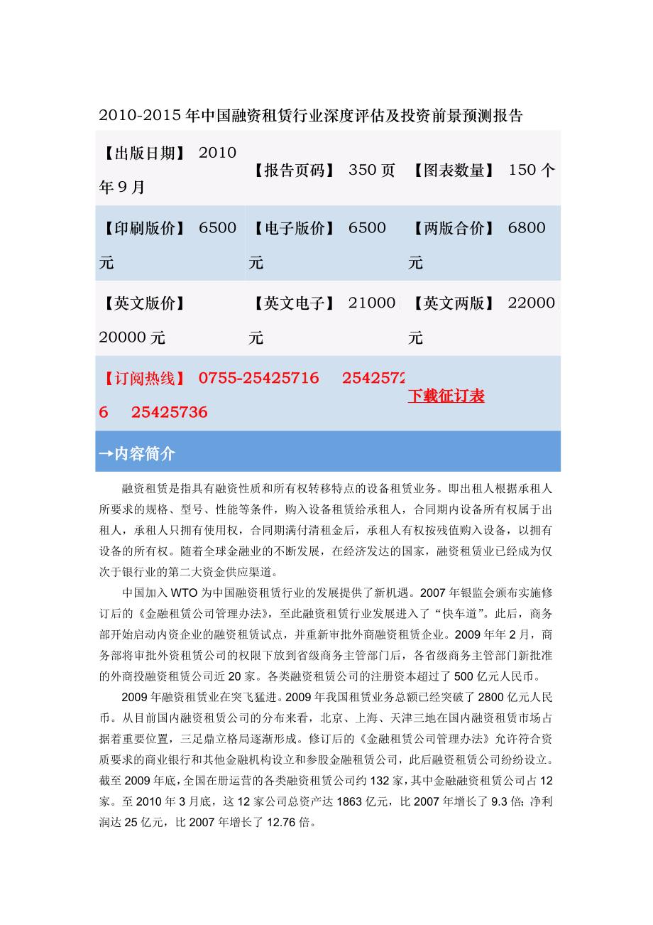 XXXX-XXXX年中国融资租赁行业深度评估及投资前景预测报_第1页