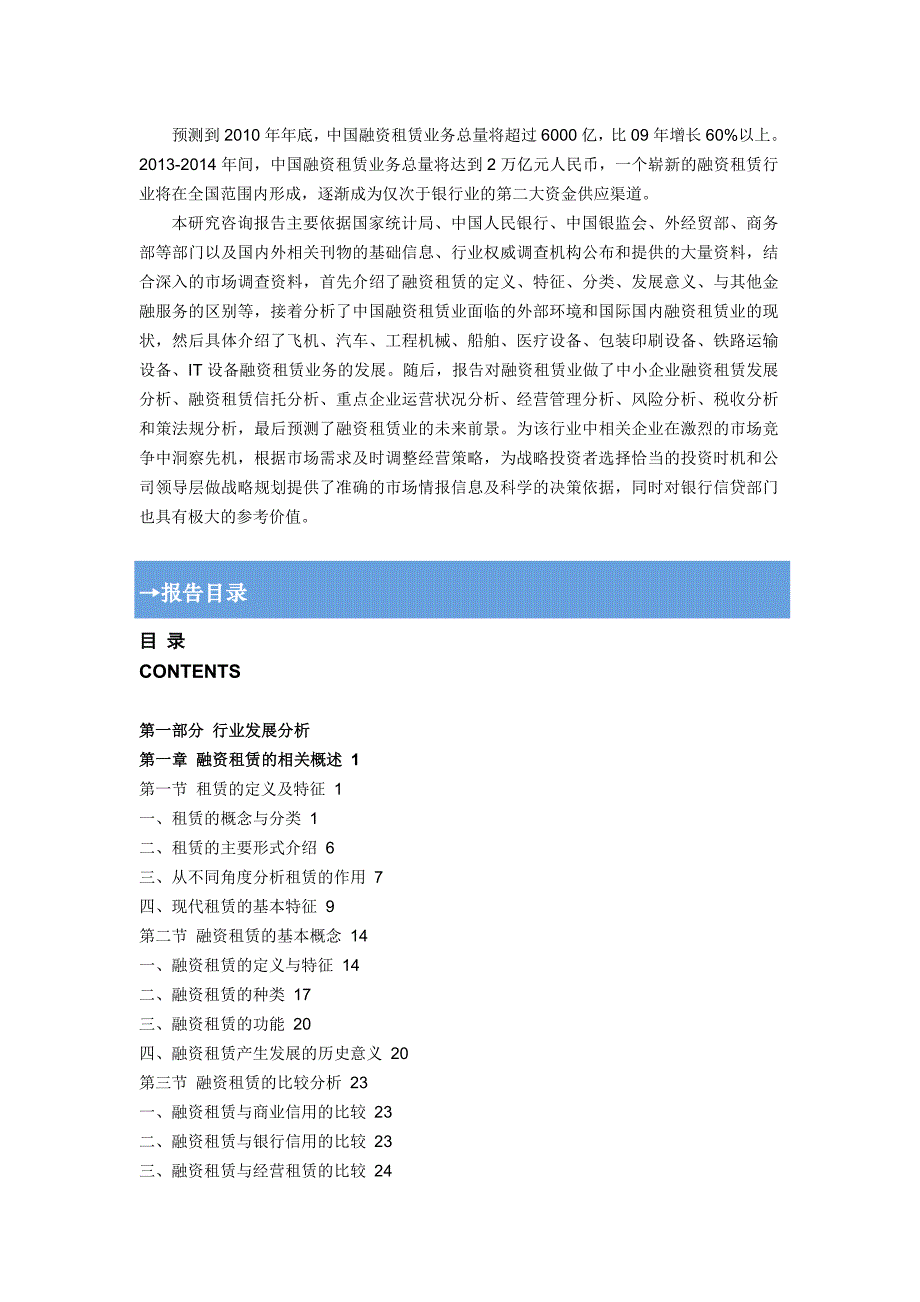 XXXX-XXXX年中国融资租赁行业深度评估及投资前景预测报_第2页