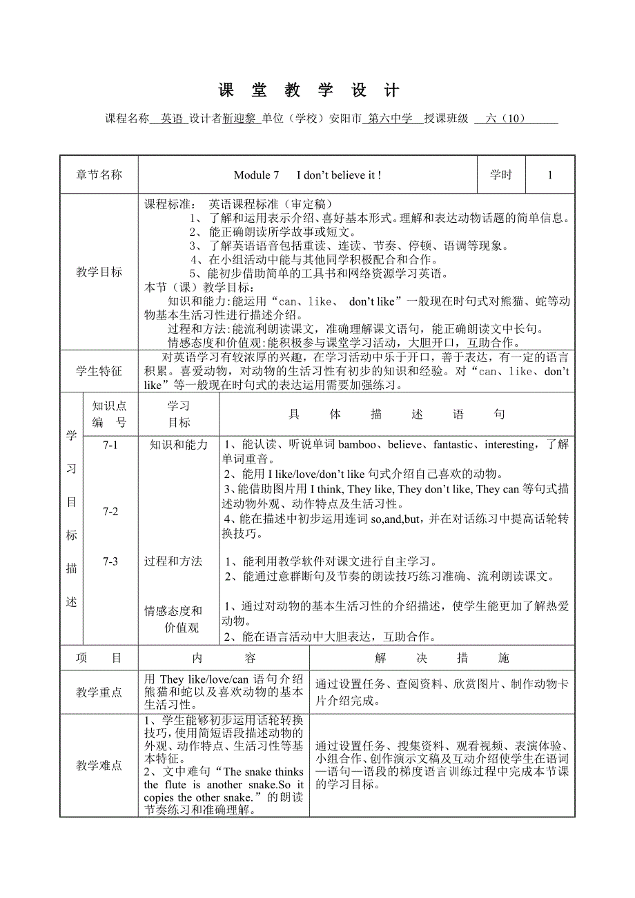 Module7Idon’tbelieveit!教学设计－靳迎黎英语_第1页