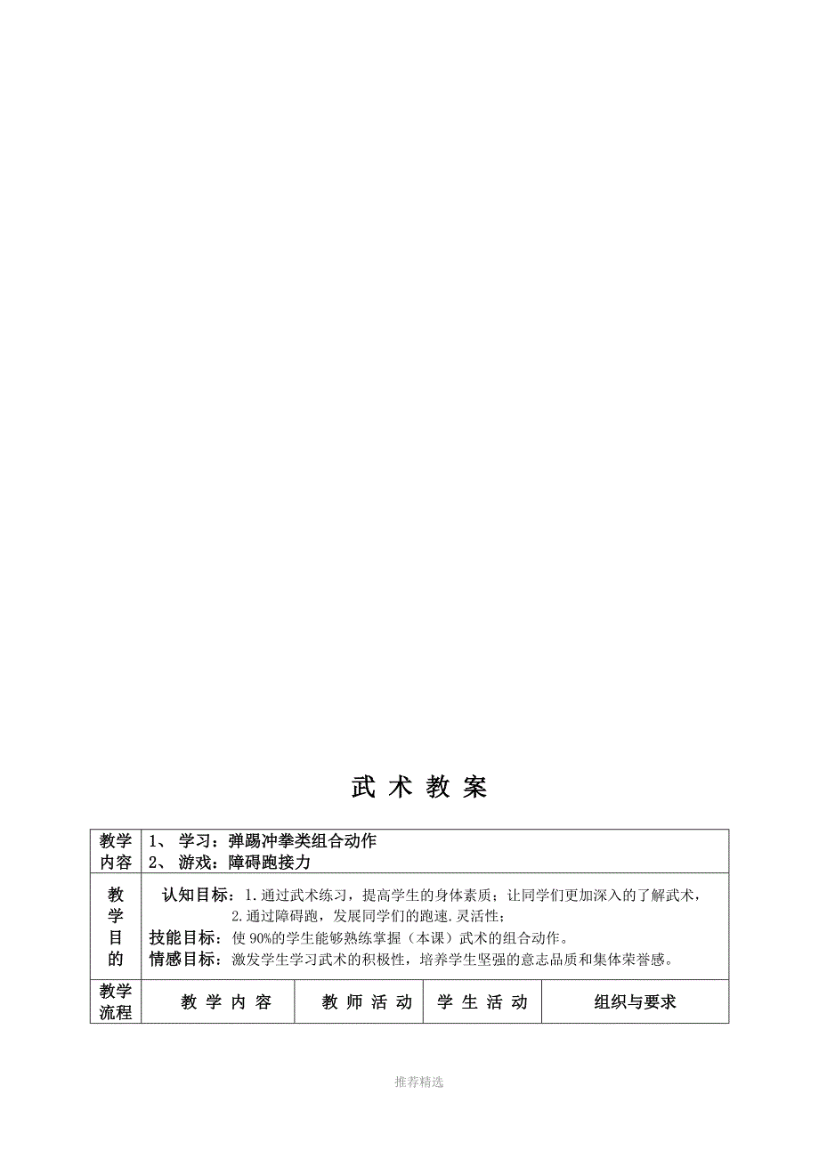 推荐-武术公开课教案_第2页