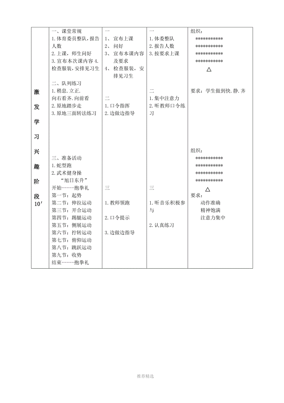 推荐-武术公开课教案_第3页