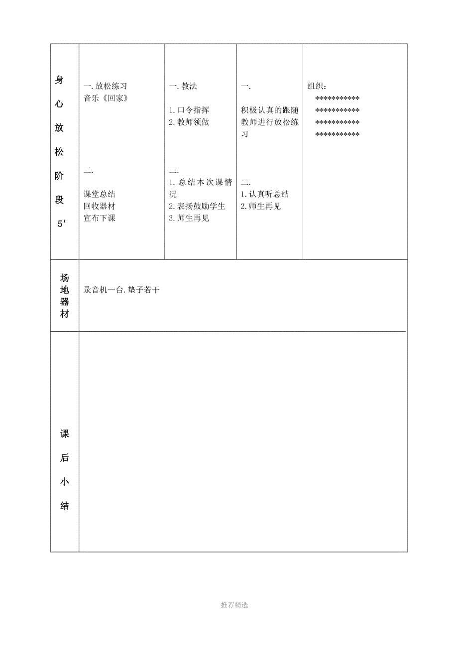 推荐-武术公开课教案_第5页