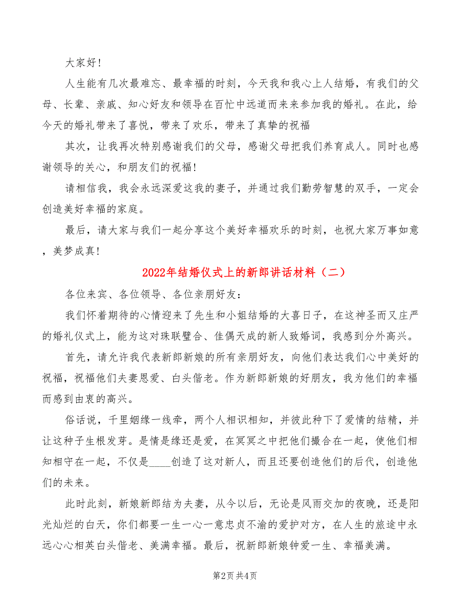 2022年结婚仪式上的新郎讲话材料_第2页