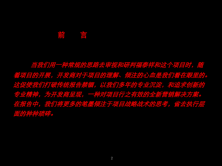 房地产项目营销策划书_第2页