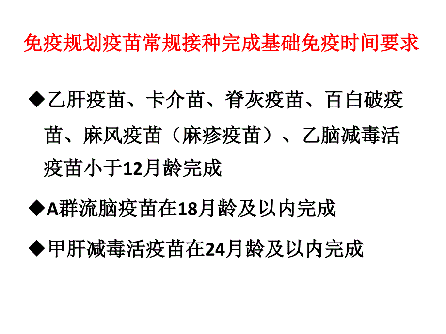 免疫规划疫苗补种原则与禁忌和慎用征筛检_第4页