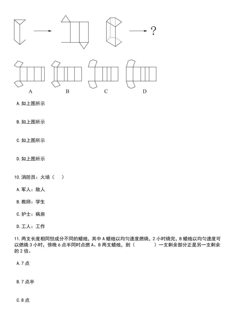 2023年05月湖南岳阳市岳阳县基层农技特岗人员本土化定向培养招生8人笔试题库含答案带解析_第4页