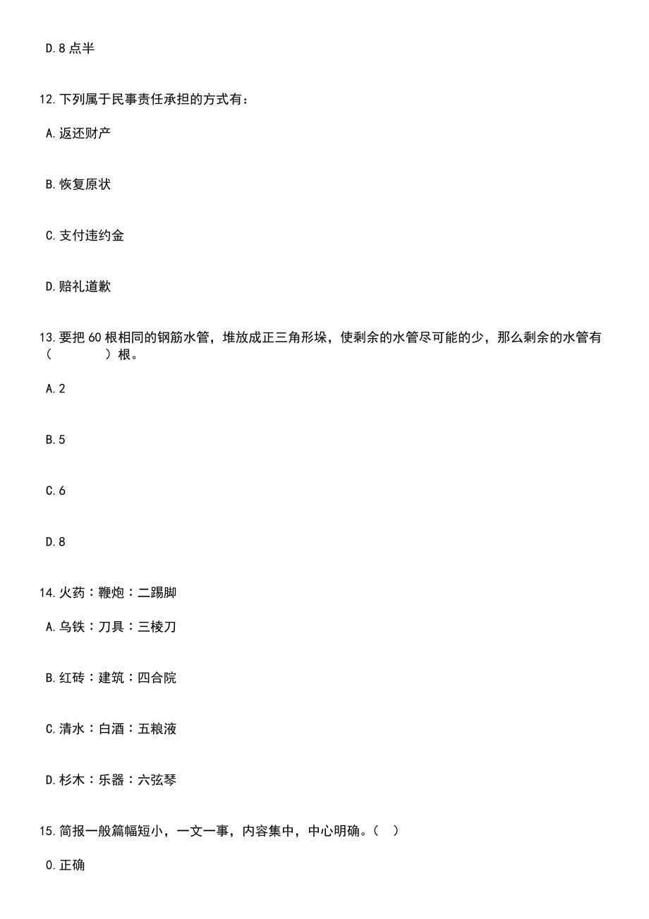 2023年05月湖南岳阳市岳阳县基层农技特岗人员本土化定向培养招生8人笔试题库含答案带解析_第5页