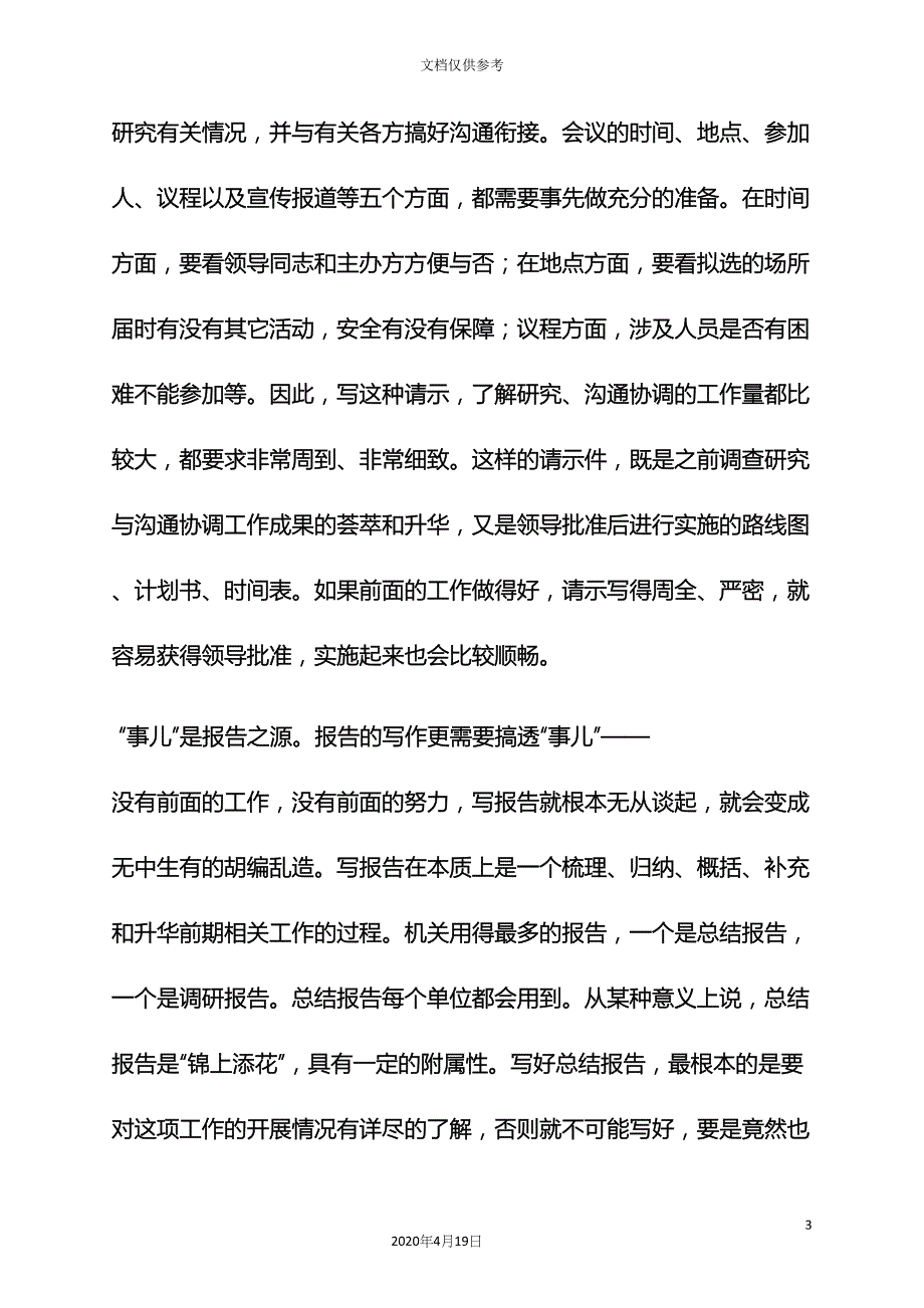 工作报告之怎样写申请报告.docx_第3页