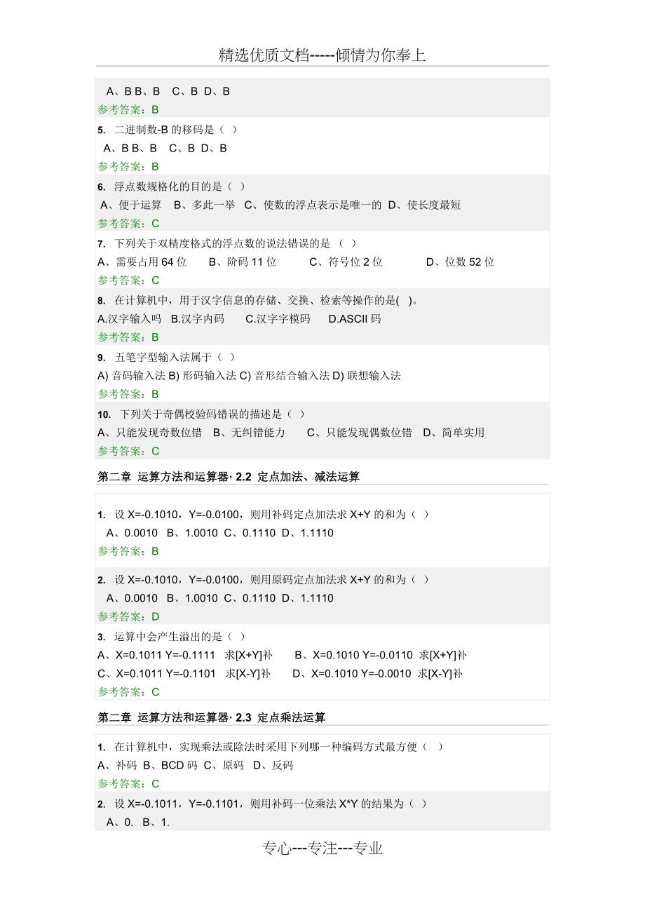 华南理工大学-计算机组成原理-随堂练习题汇总_第3页