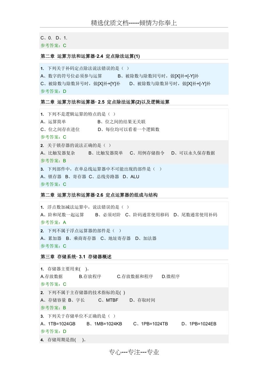 华南理工大学-计算机组成原理-随堂练习题汇总_第4页