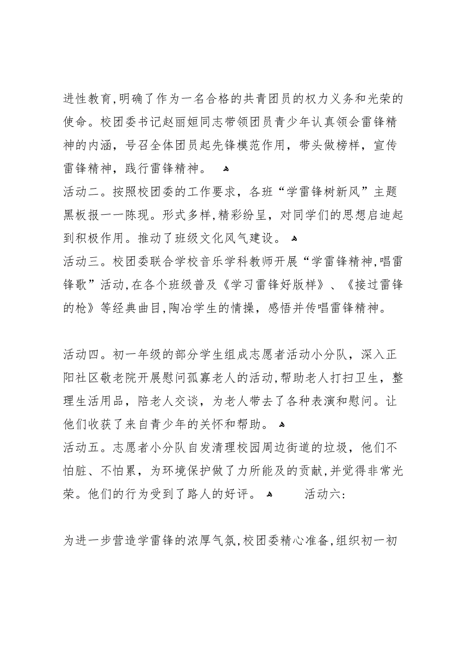 学雷锋志愿者服务活动总结_第2页