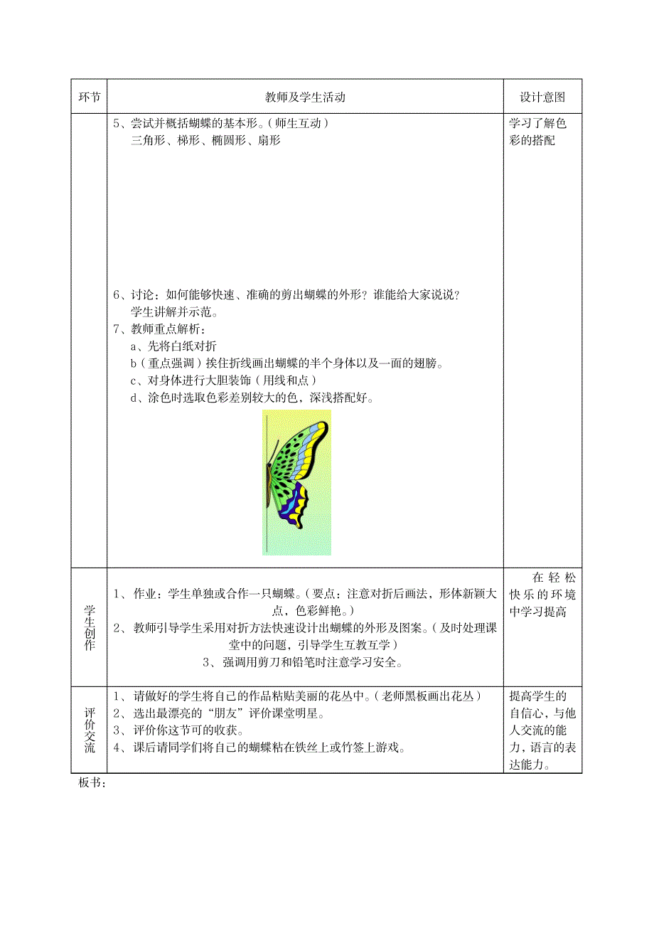 蝶儿飞飞湘版一年级美术下册第六课教案_小学教育-小学学案_第3页