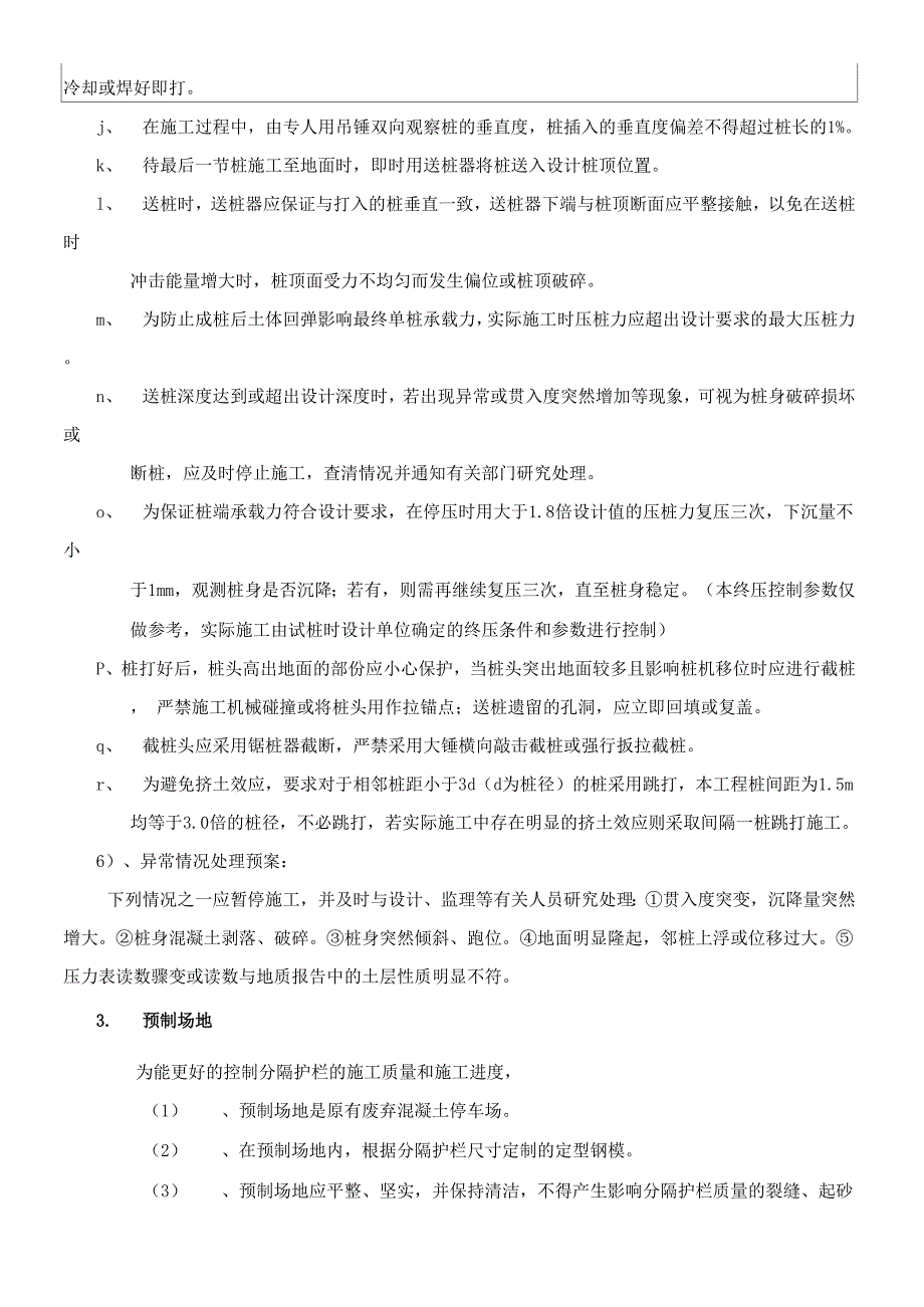 施工设计方案交底记录_第4页