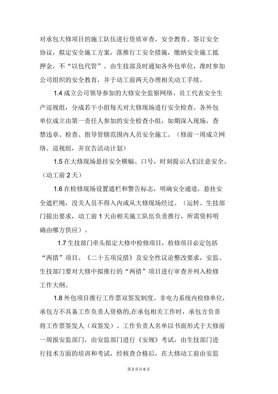 汽轮机组大修安全管理规定.doc_第2页