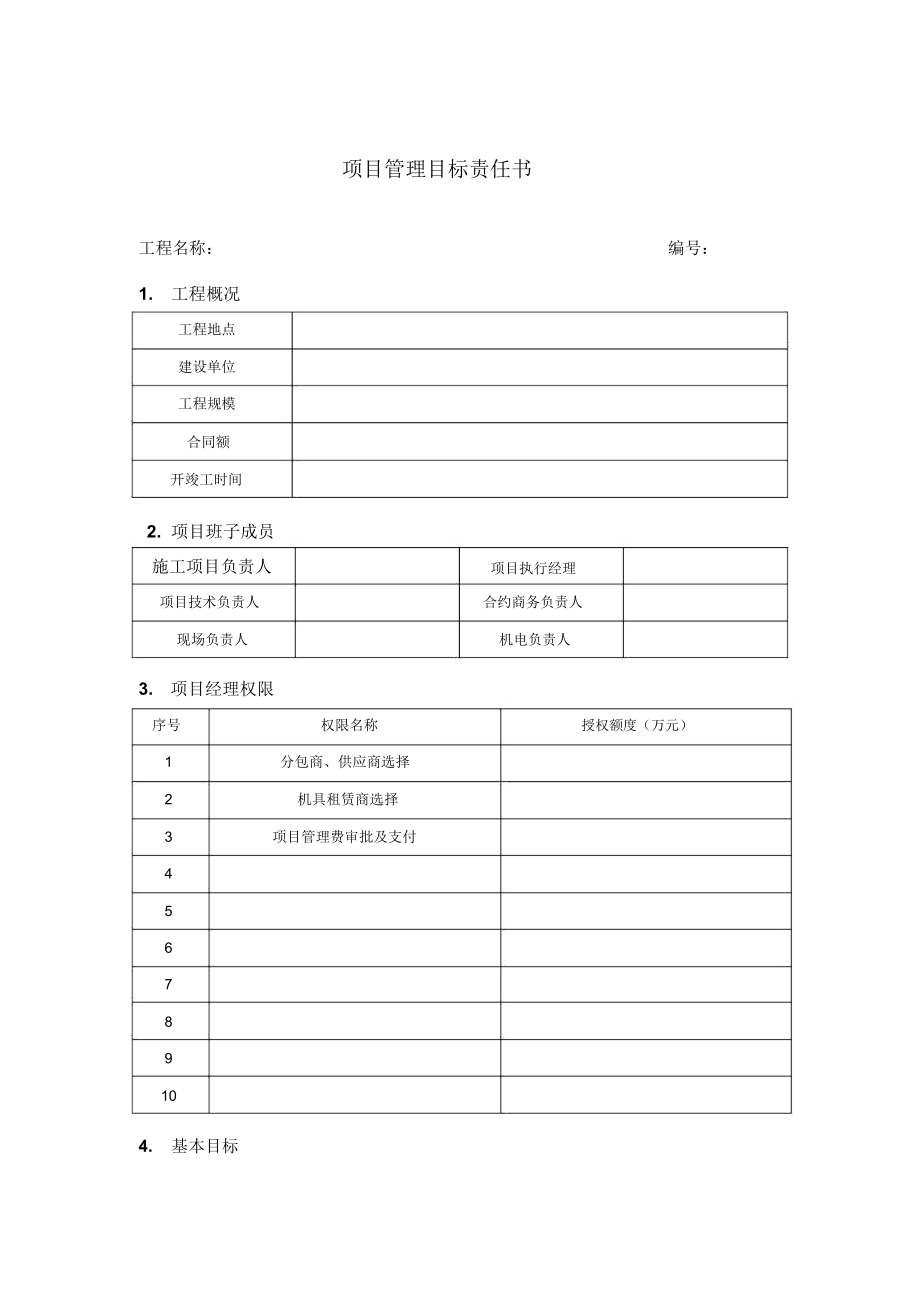 工程资料表格培训资料_第3页