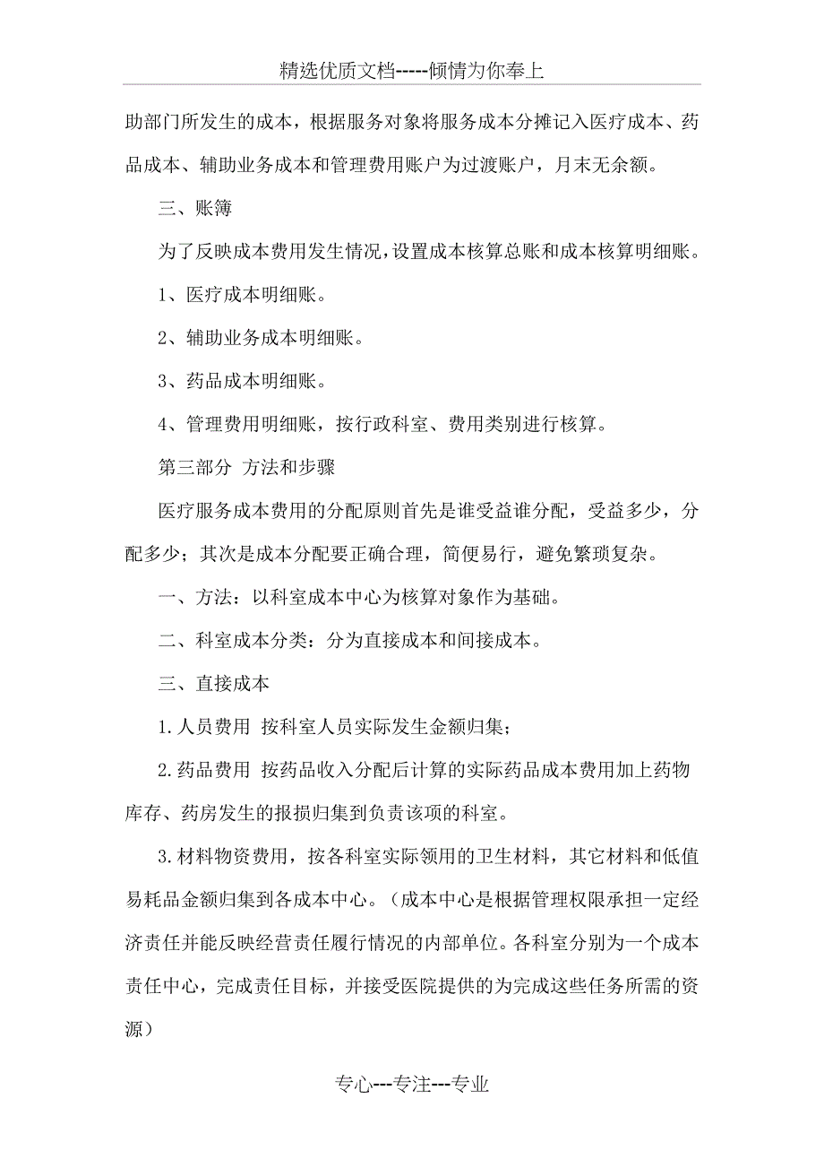 成本核算管理方案_第3页