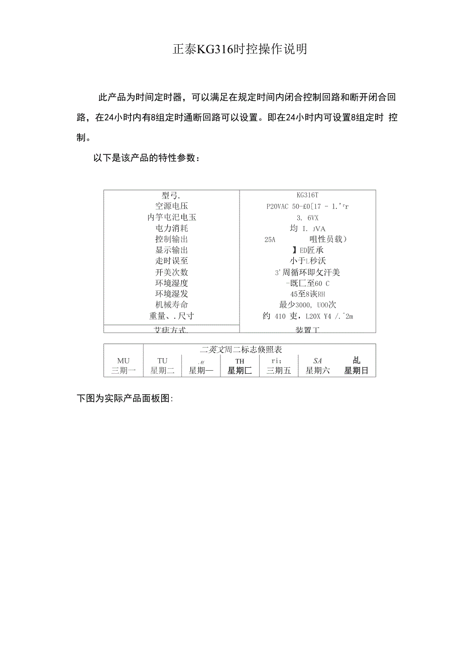 正泰KG316时控操作说明_第1页