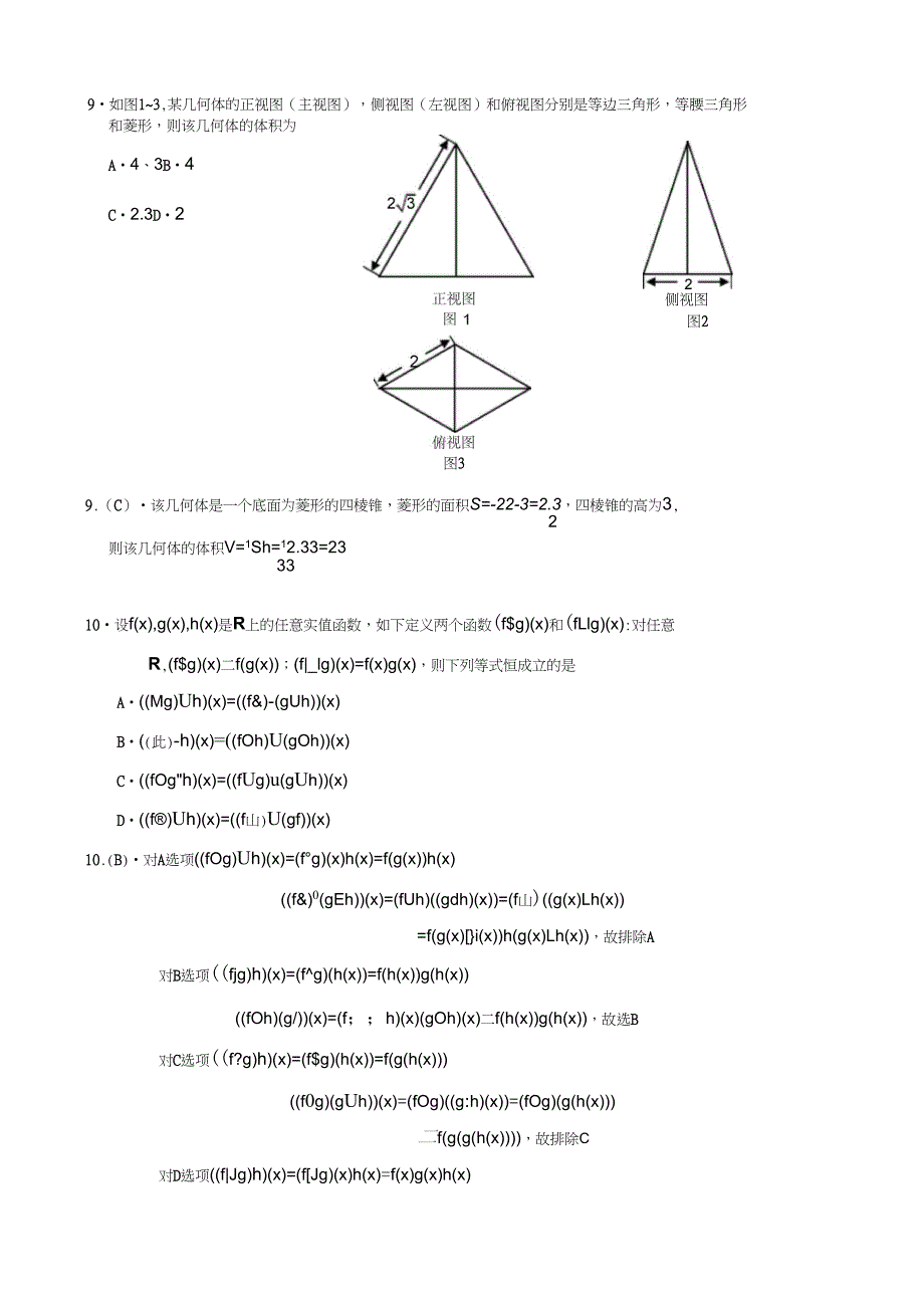 2011年普通高等学校招生全国统一考试(广东卷)数学(文科)_第3页