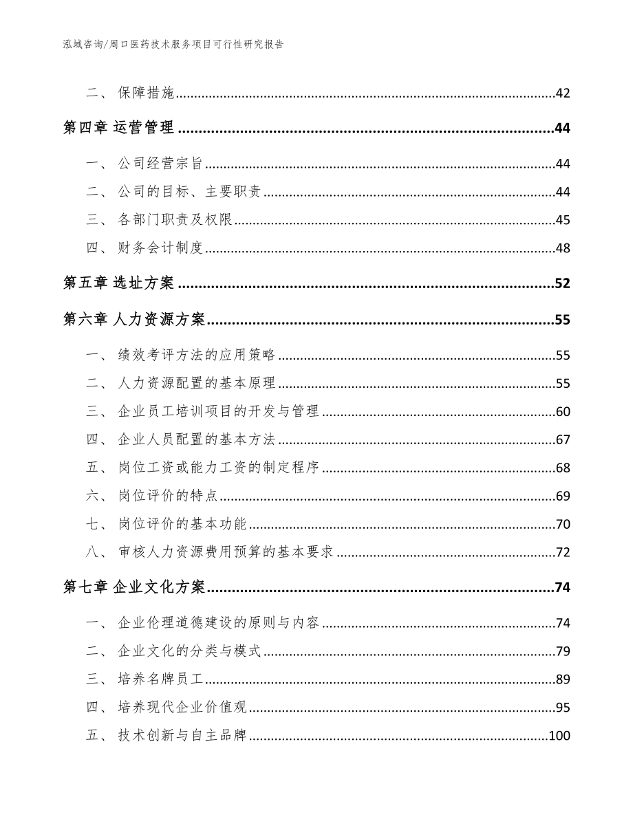 周口医药技术服务项目可行性研究报告_第2页