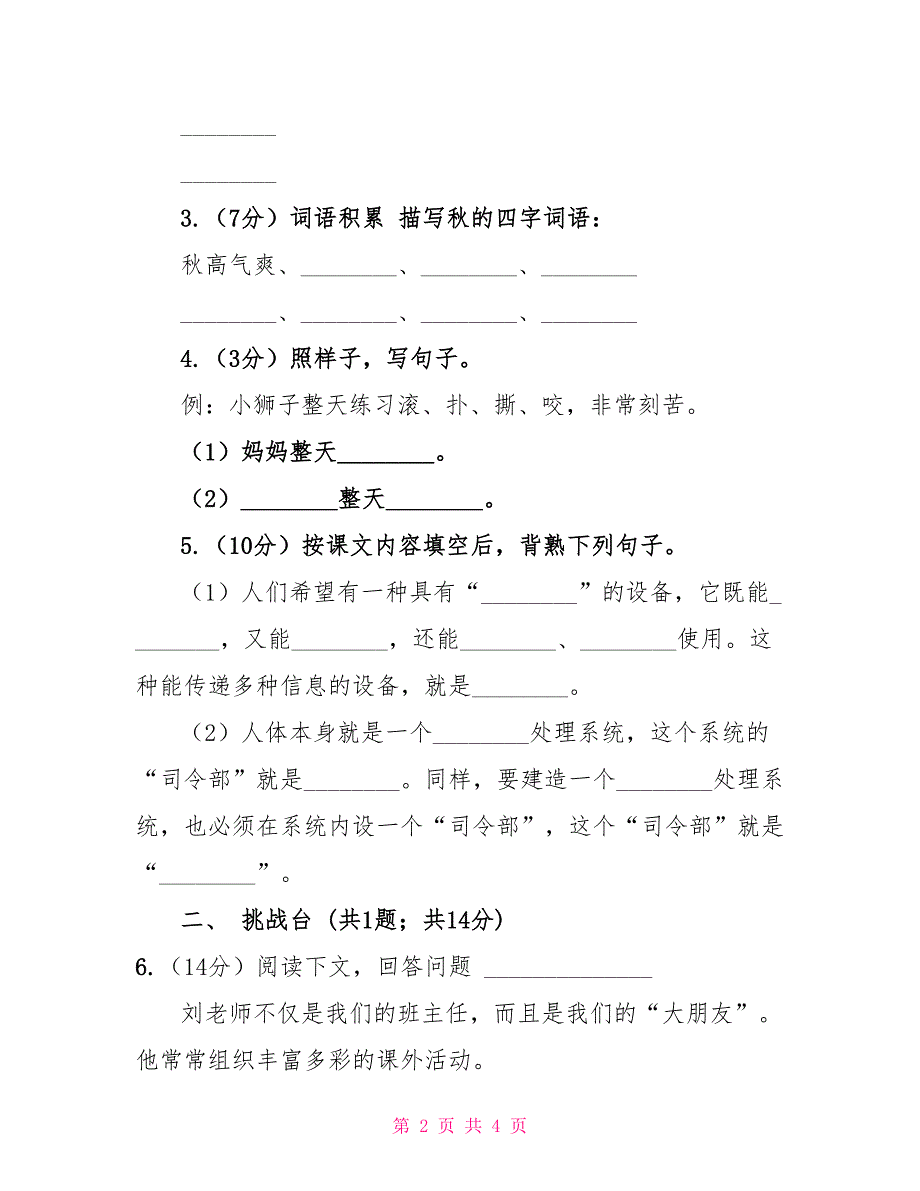 部编版小学语文一年级下册课文2.6树和喜鹊同步练习（II）卷_第2页