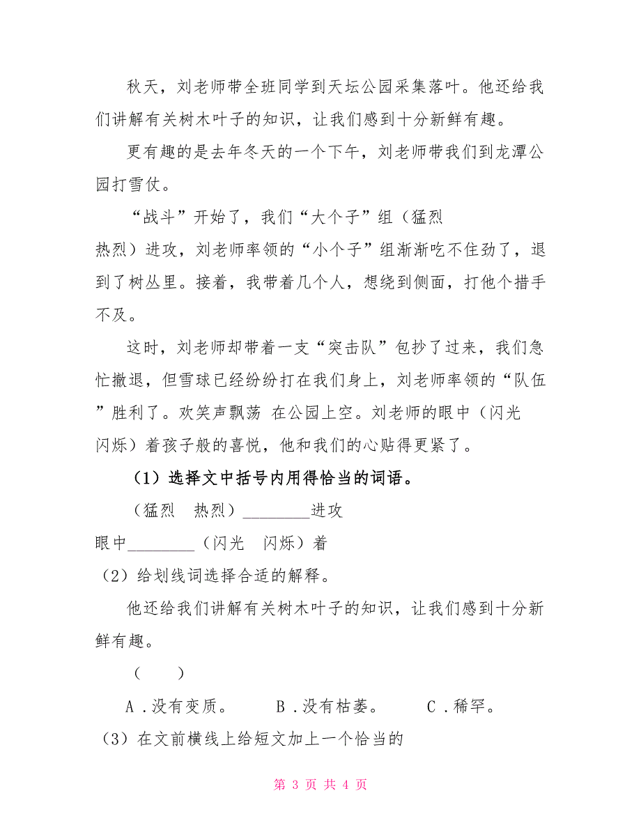 部编版小学语文一年级下册课文2.6树和喜鹊同步练习（II）卷_第3页