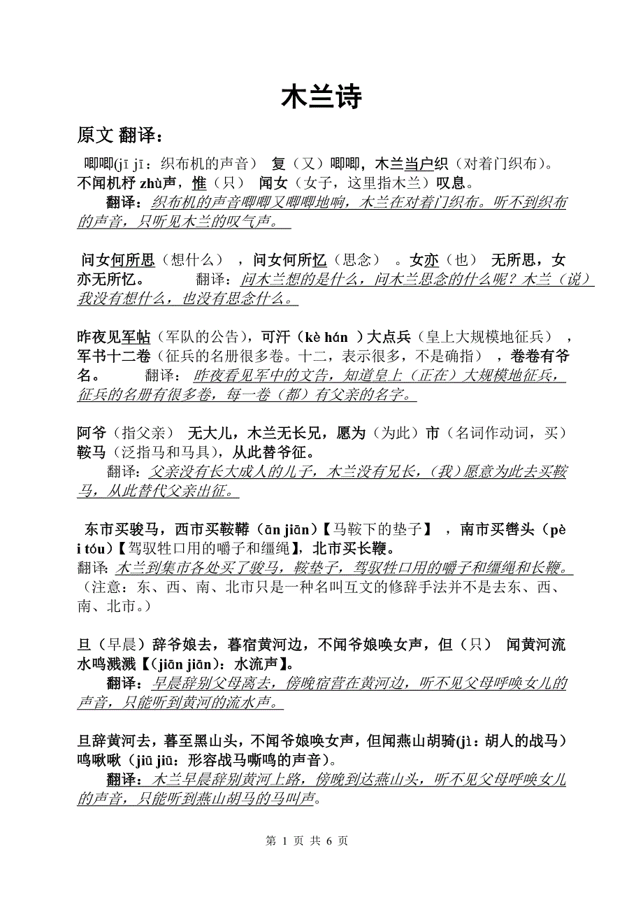 木兰诗句对句翻译以及相关练习_第1页