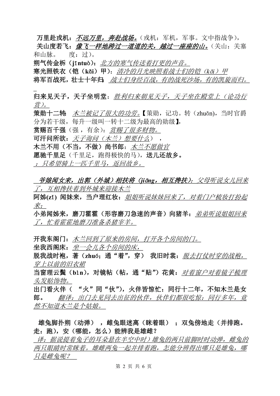 木兰诗句对句翻译以及相关练习_第2页