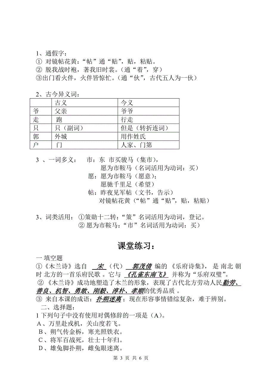 木兰诗句对句翻译以及相关练习_第3页