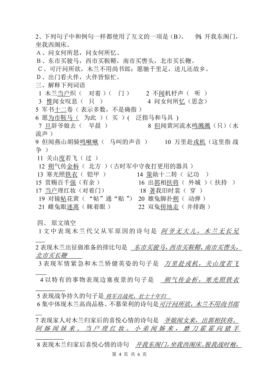 木兰诗句对句翻译以及相关练习_第4页