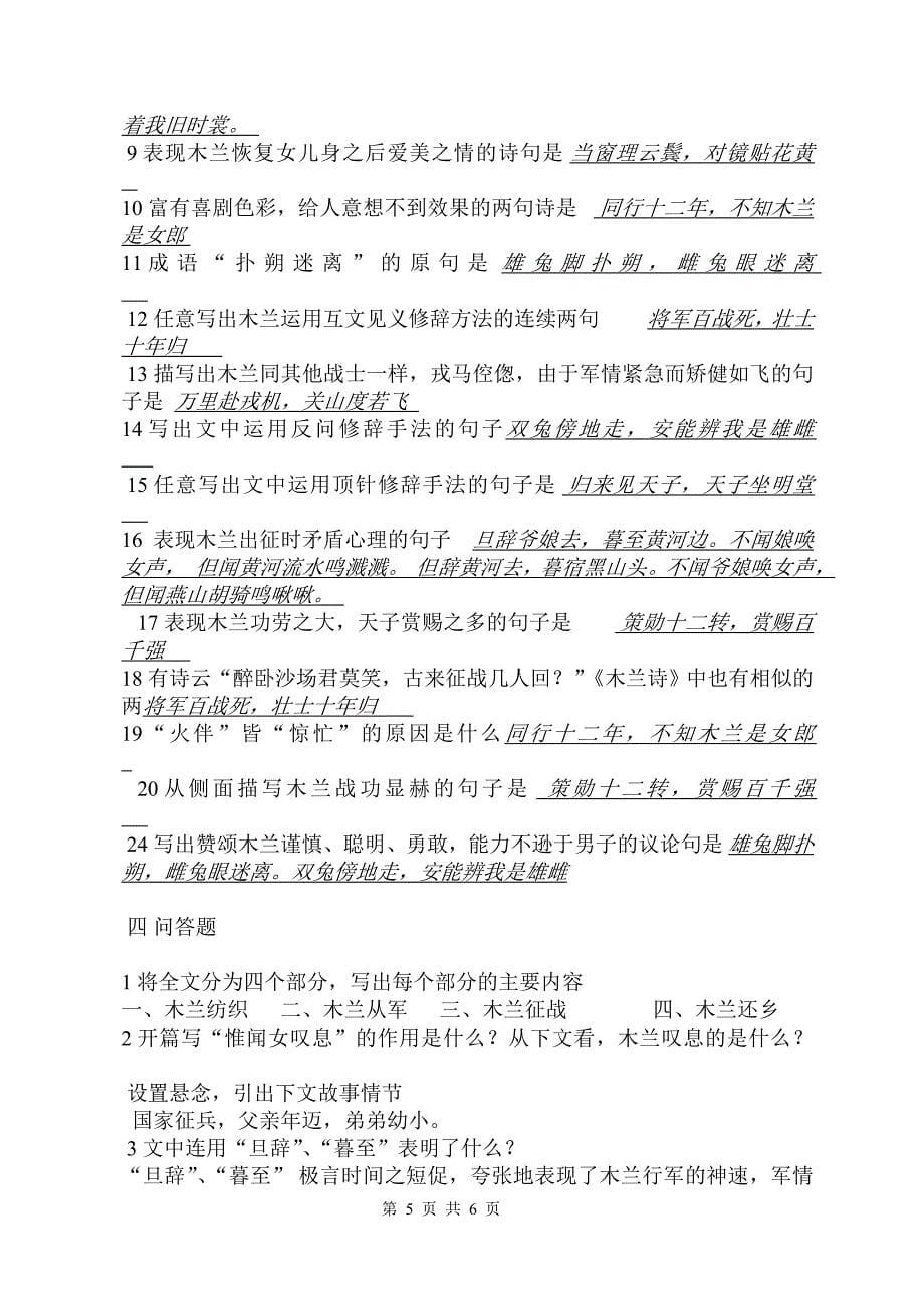 木兰诗句对句翻译以及相关练习_第5页