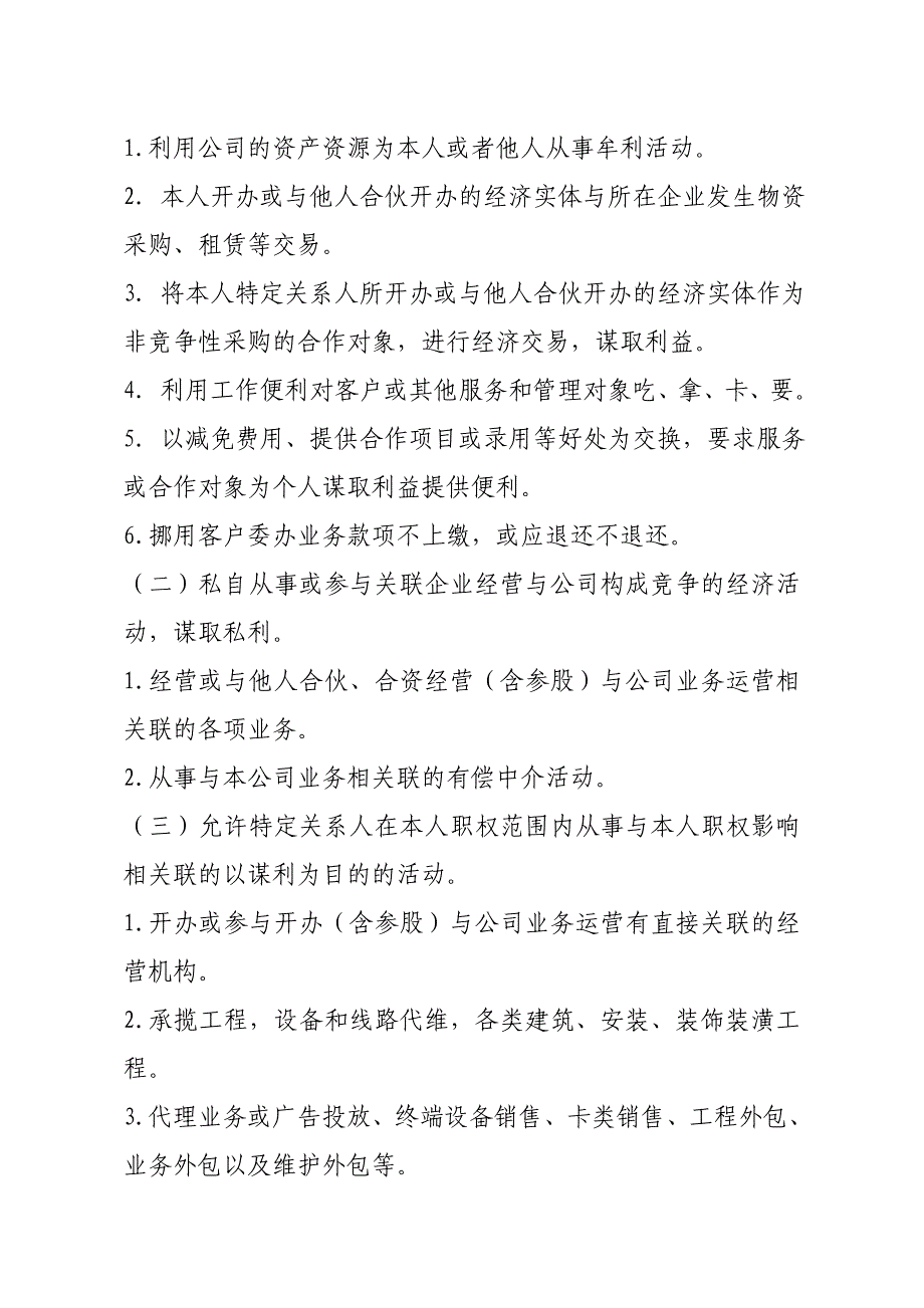 公司员工廉洁从业规定;_第2页