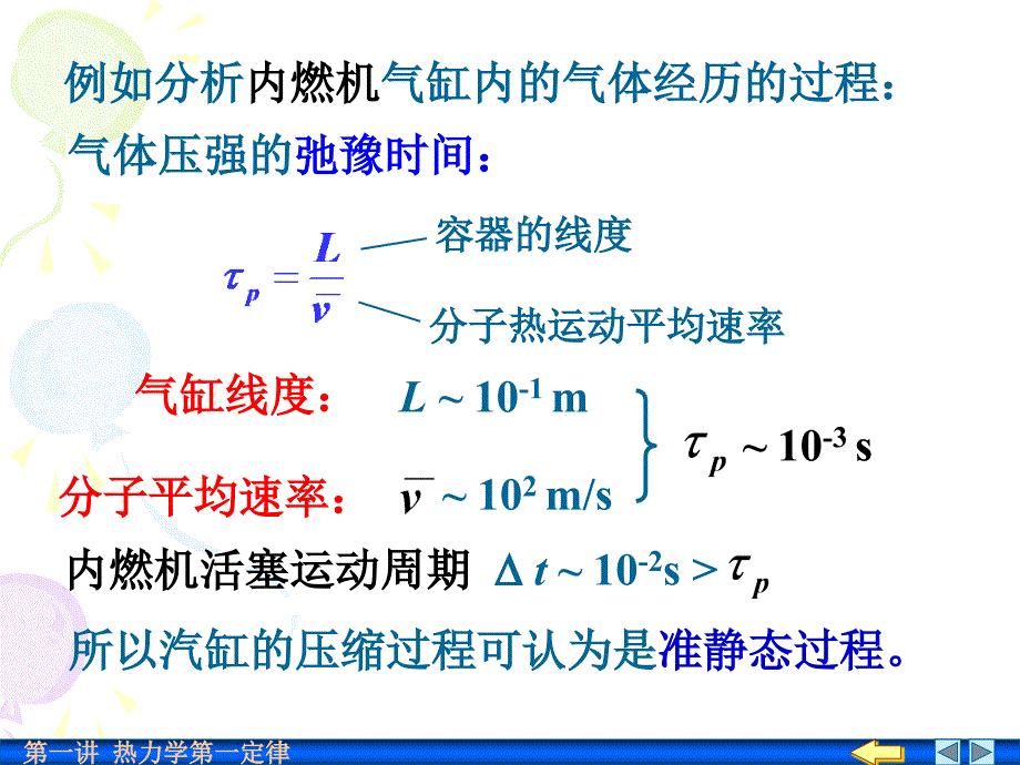 04-1 热力学第一定律_第4页