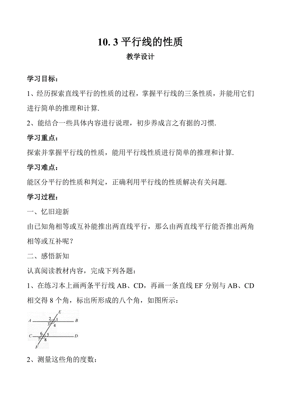 10.3平行线的性质[3].doc_第1页