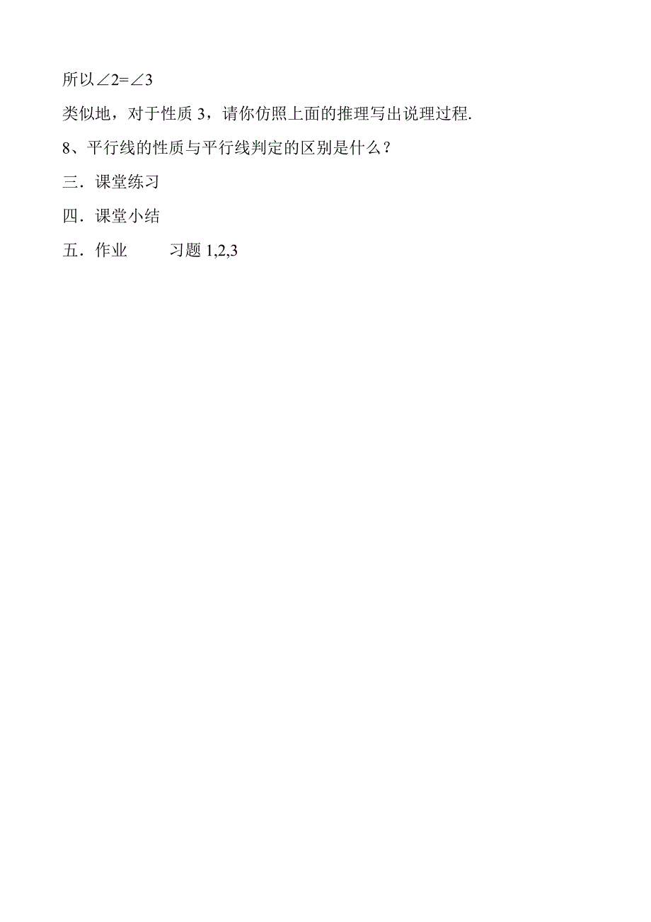 10.3平行线的性质[3].doc_第3页
