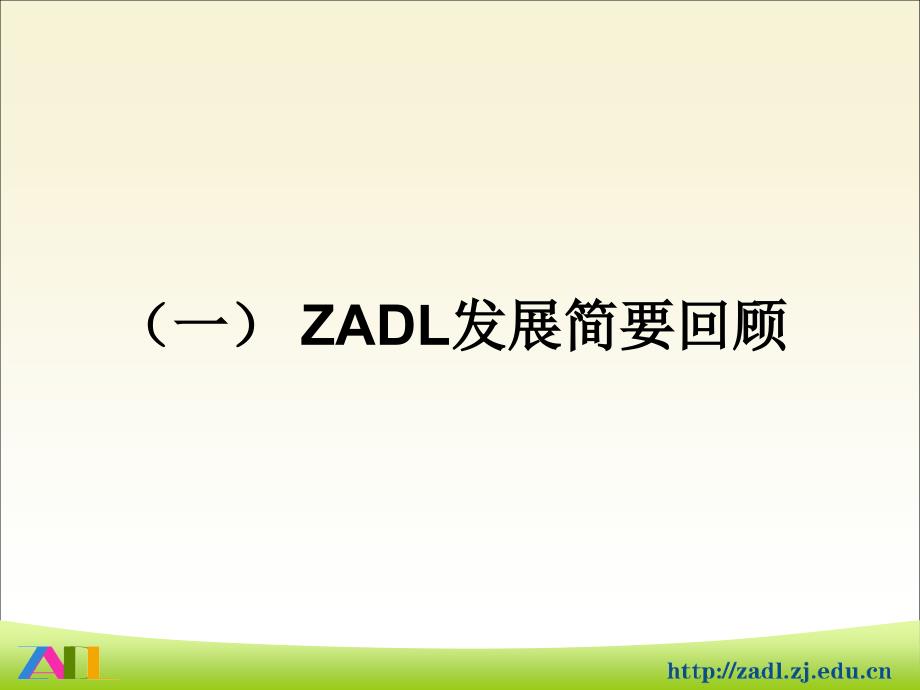 积极推进ZADL二期建设完善浙江省数字图书馆服务-浙江省高校图工委_第3页