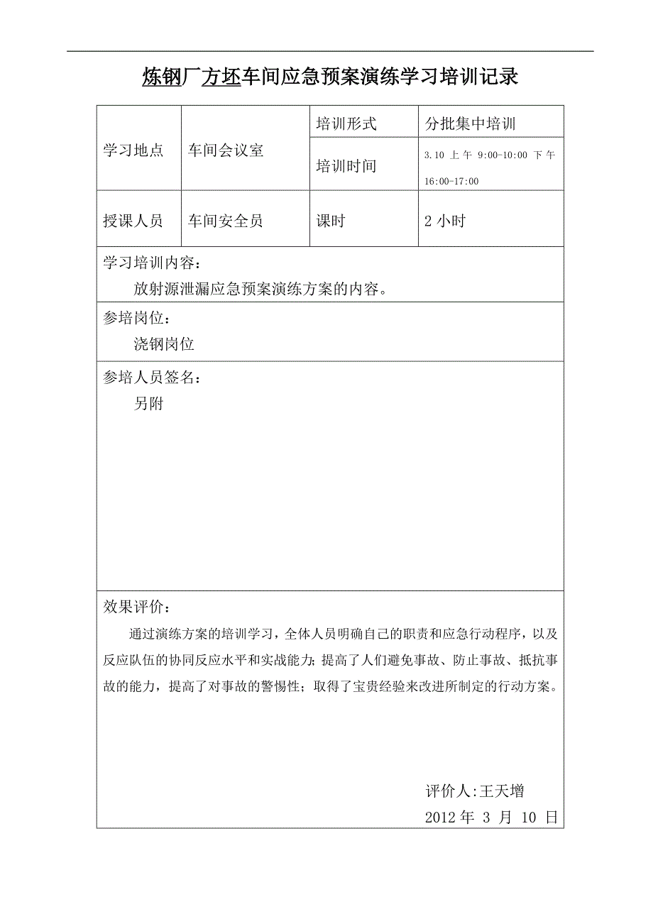 放射源泄漏应急准备与响应方案 (2).doc_第4页