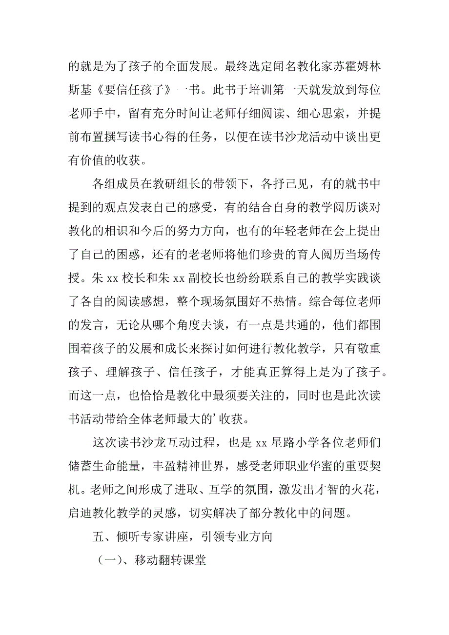 2023年校本教学工作总结_第5页