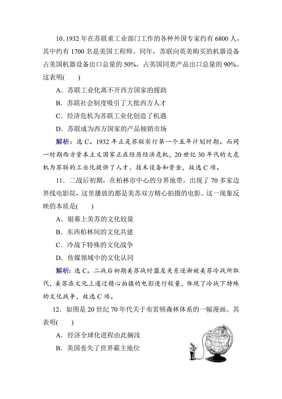 精修版高考历史通史版大试题：选择题满分练满分练8 含解析_第5页