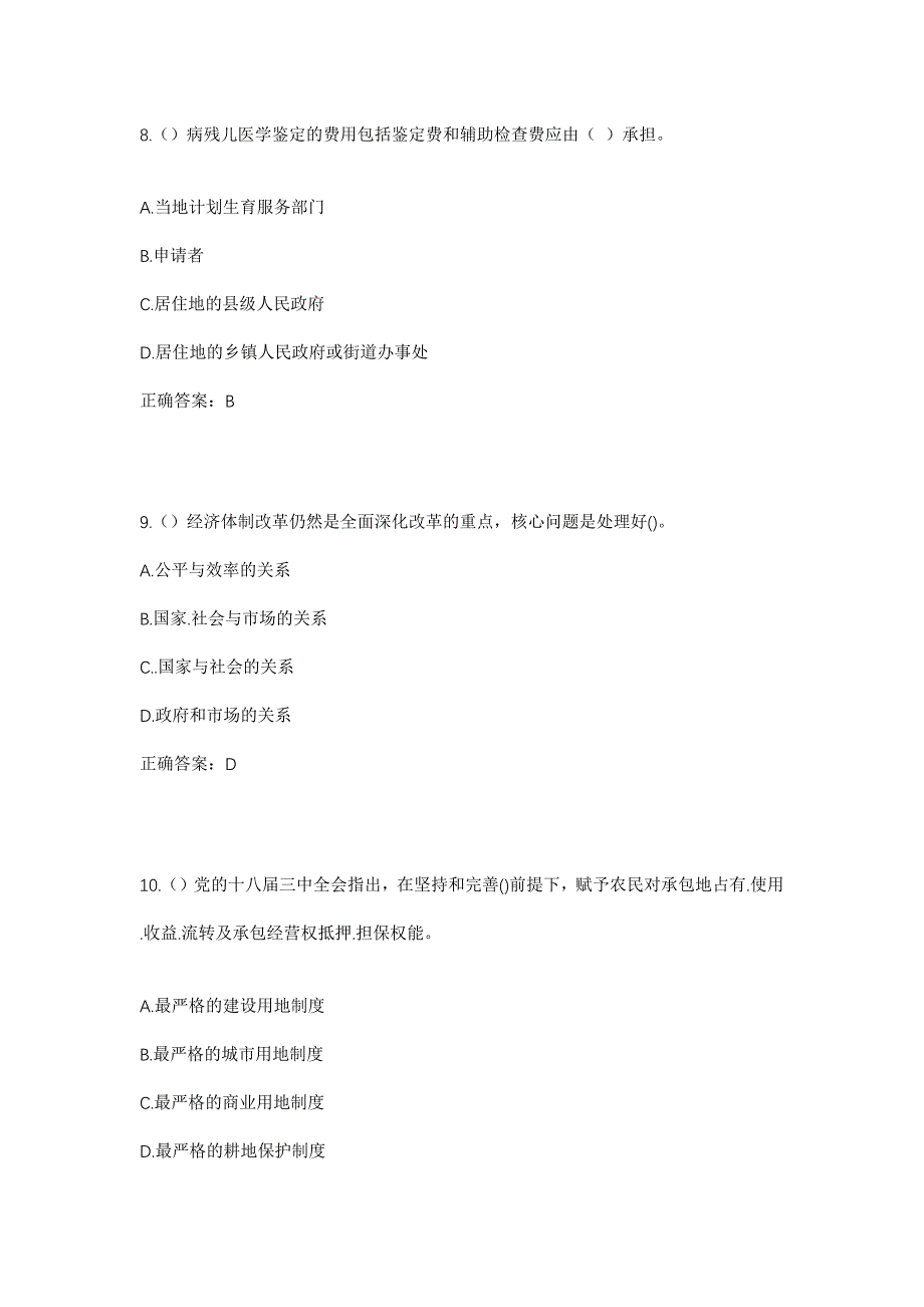 2023年河北省廊坊市三河市齐心庄镇中坛辛村社区工作人员考试模拟题及答案_第4页