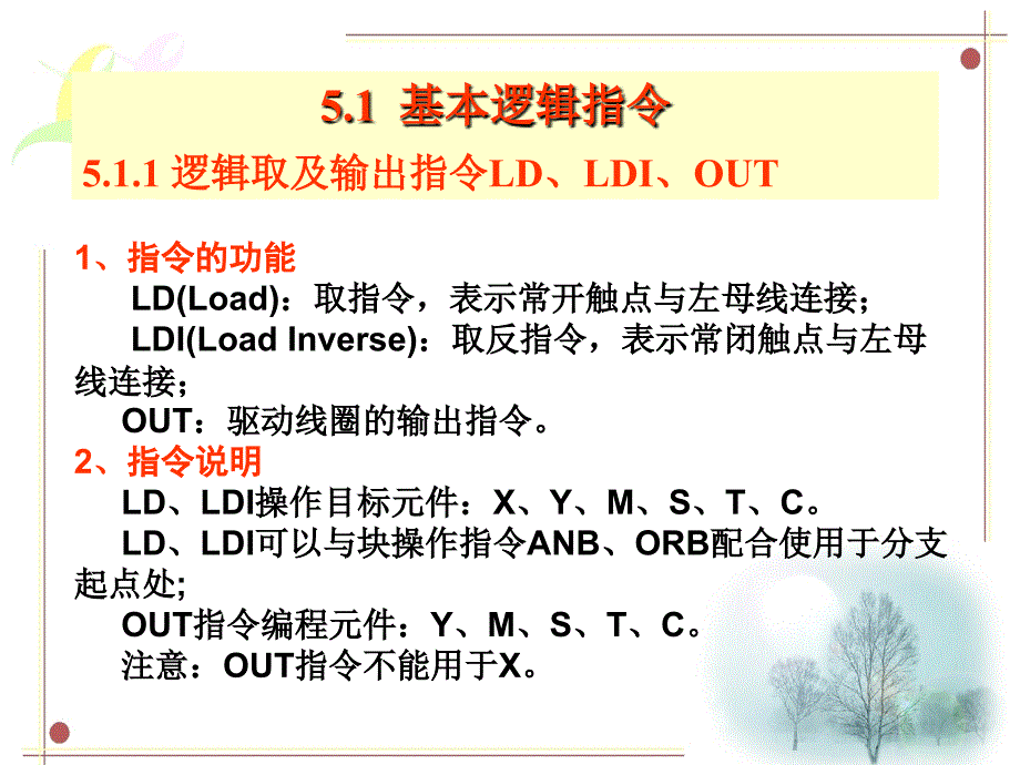 电气控制与PLC-第5章-精品文档资料整理_第3页