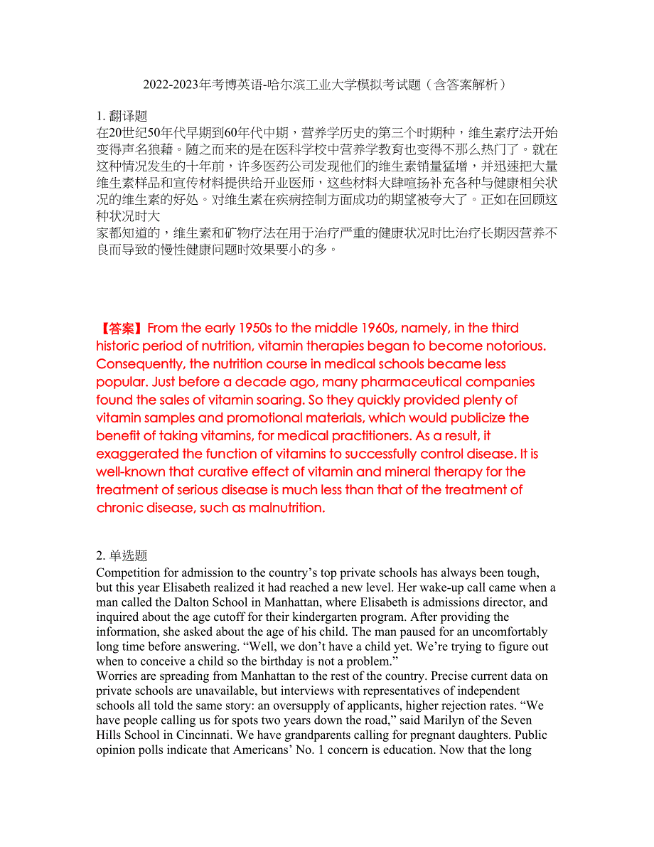 2022-2023年考博英语-哈尔滨工业大学模拟考试题（含答案解析）第32期_第1页