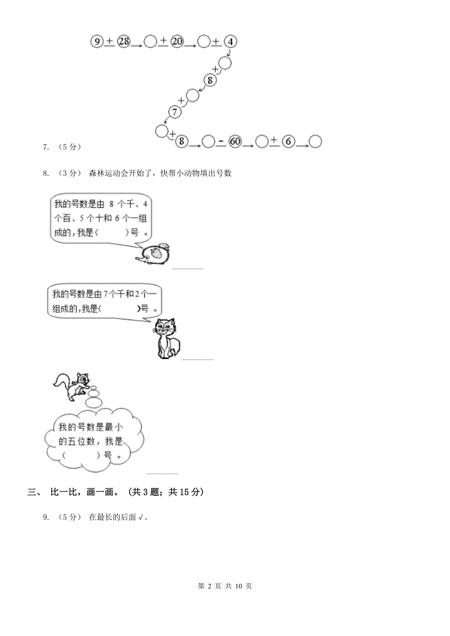 安徽省亳州市一年级综合素养阳光评价数学_第2页