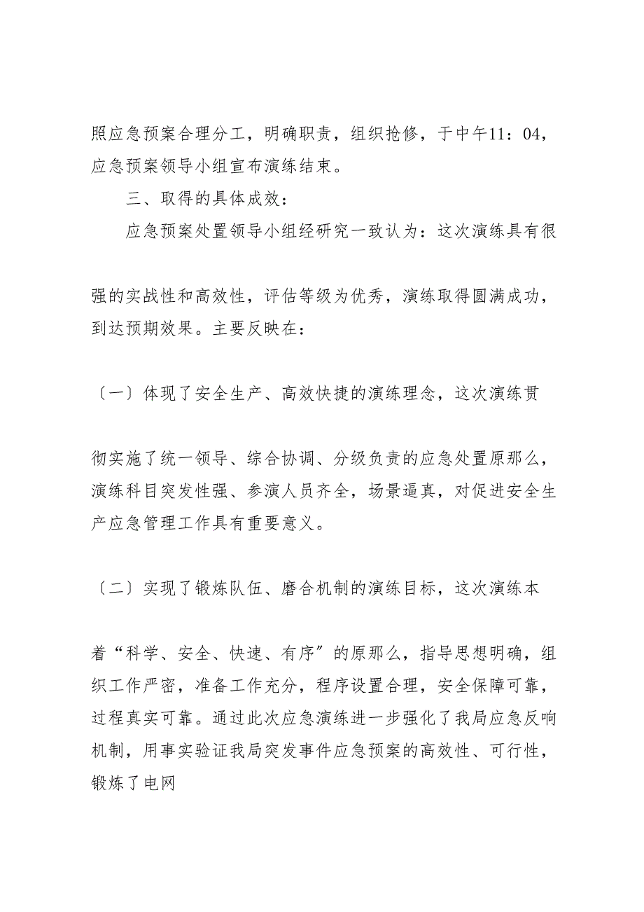 2023年应急预案演练总结报告.doc_第4页