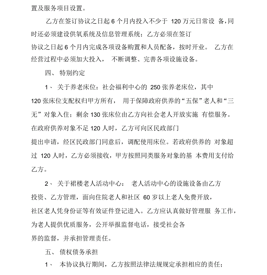 海沧区社会福利中心养老服务经营承包协议_第4页