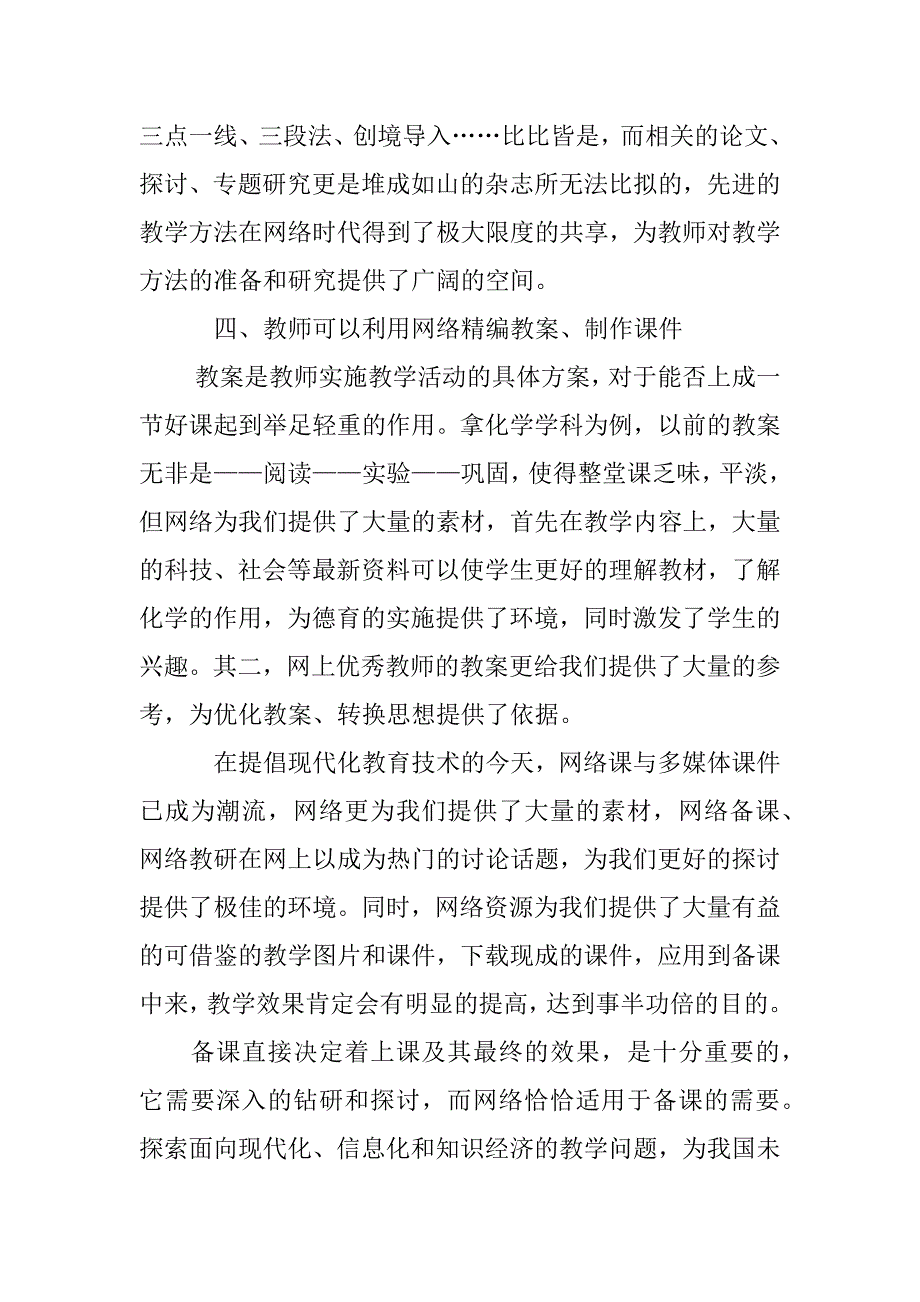 网络备课%2C我们可以这样做！.docx_第4页