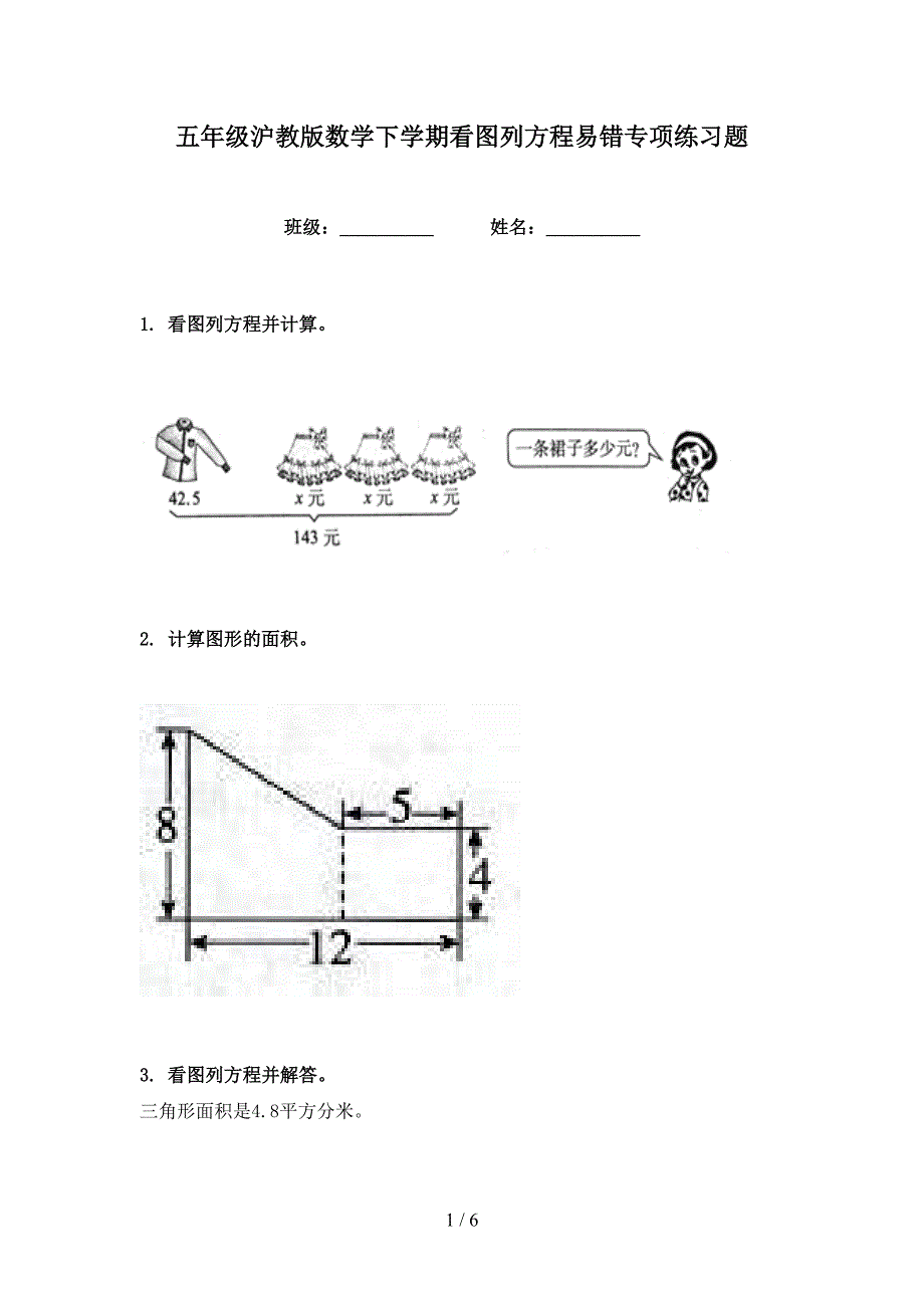 五年级沪教版数学下学期看图列方程易错专项练习题_第1页