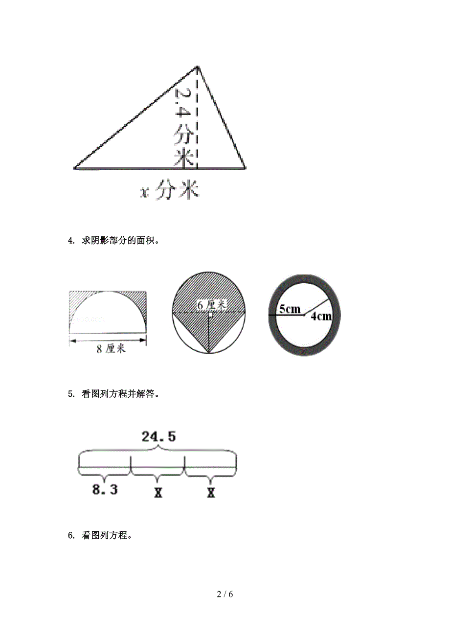 五年级沪教版数学下学期看图列方程易错专项练习题_第2页